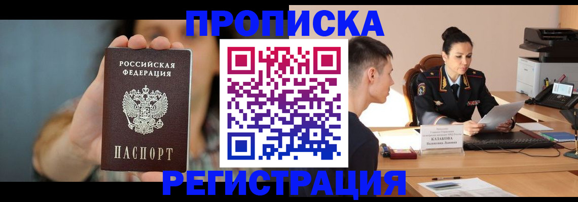 прописка регистрация в Ершове