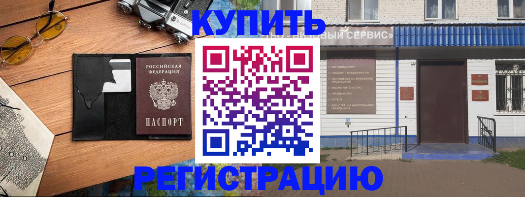 купить прописку в Ершове