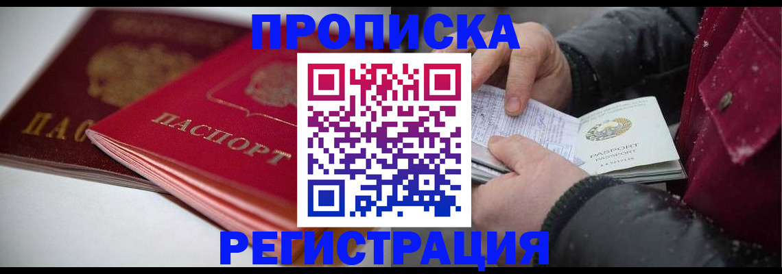 прописка иностранных граждан в Ершове