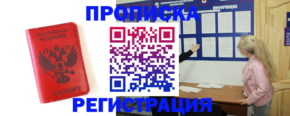 временная регистрация в Ершове